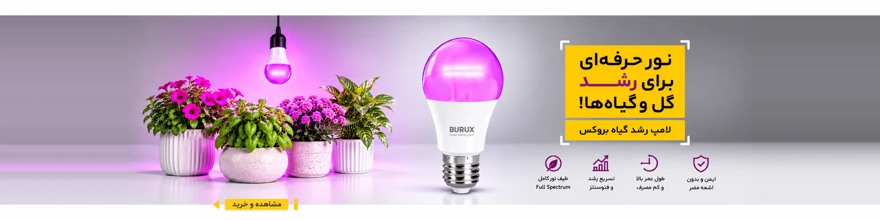 Burux-Plant-Growth-Lamp-Ultrawide.webp